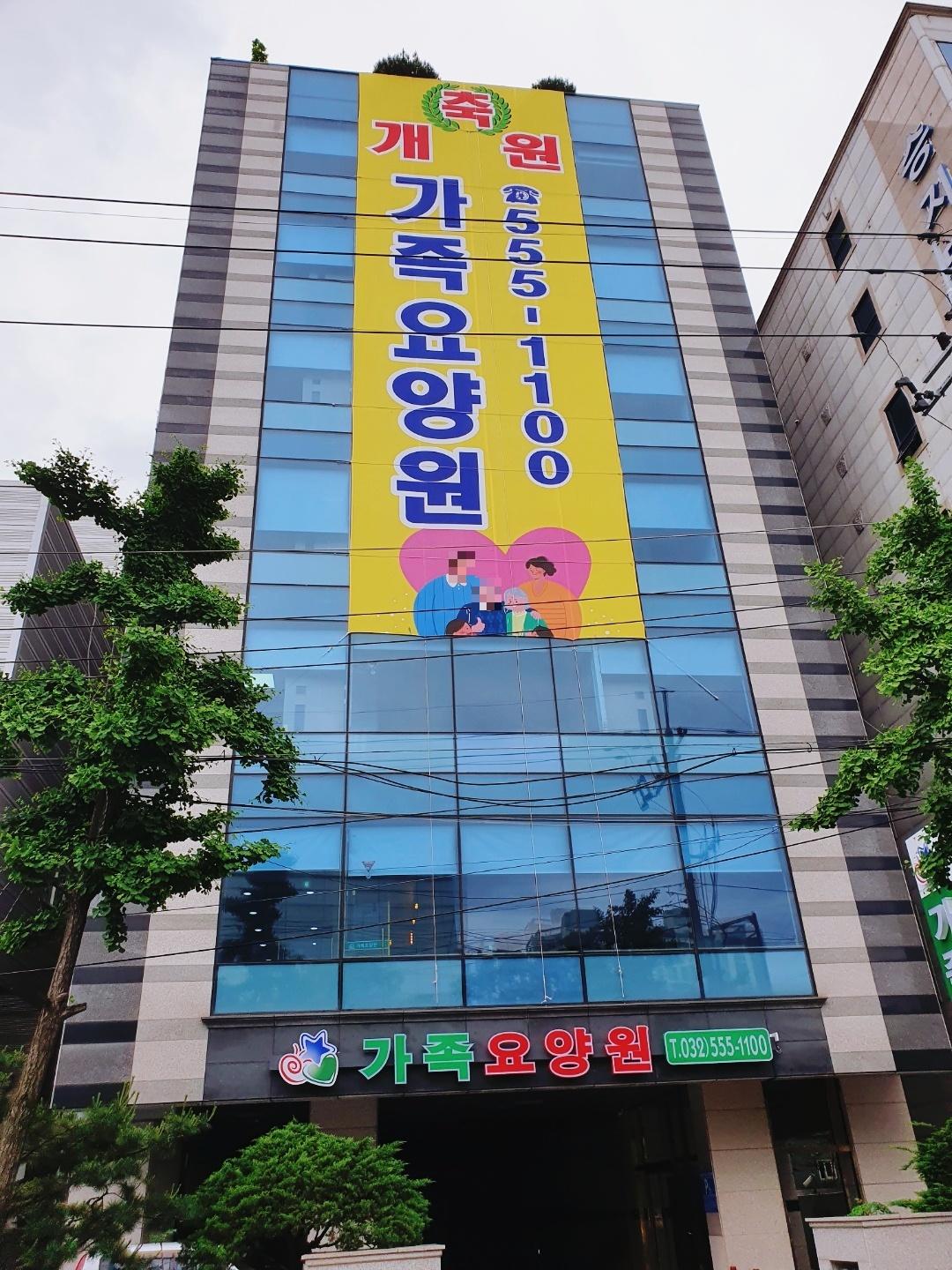 가족요양원