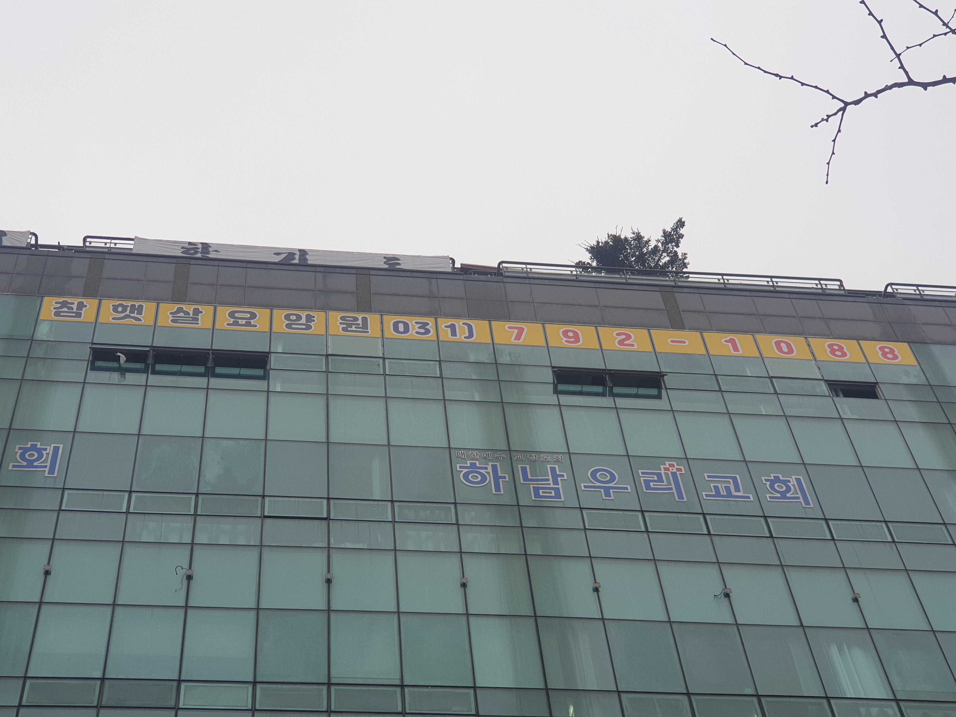 참햇살요양원