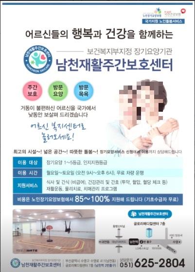 남천재활주간보호센터