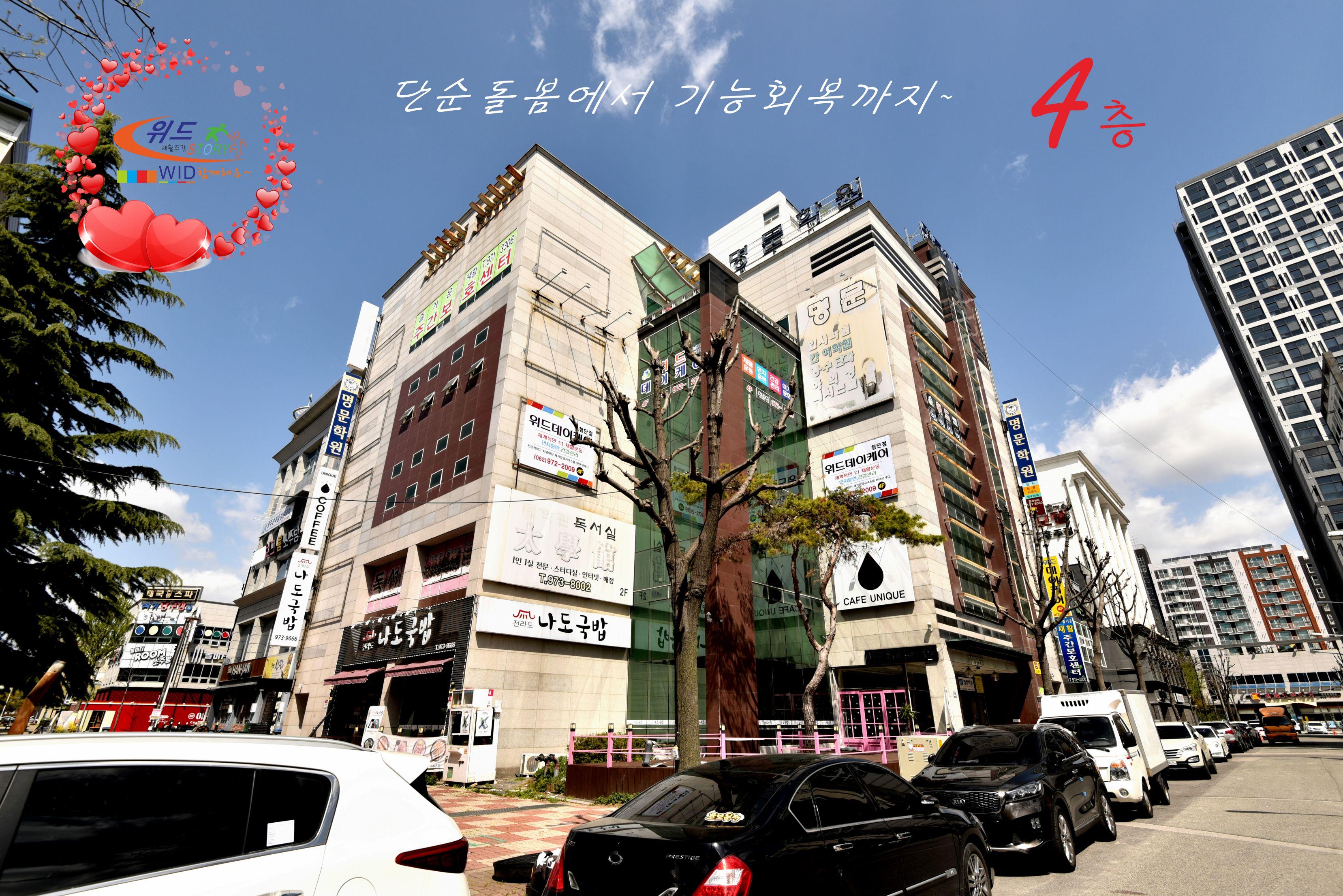 위드데이케어