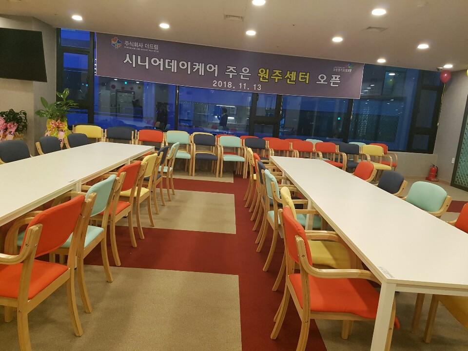 시니어데이케어 주은 원주센터
