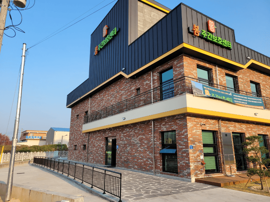 봄주간보호센터