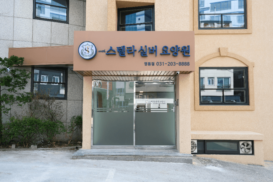 스텔라실버요양원영통점2
