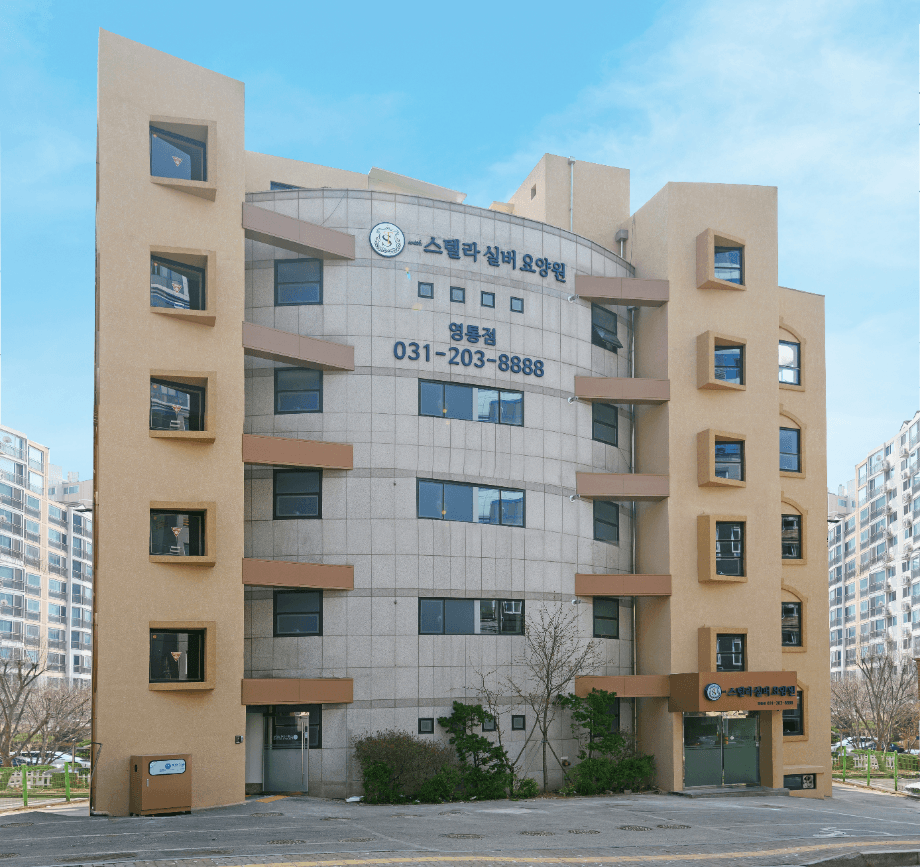 스텔라실버요양원영통점1