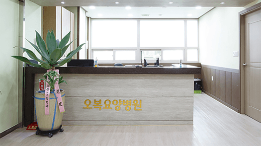 구인의료재단법인 오복요양병원4