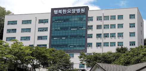 행복한요양병원