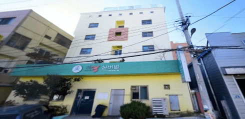 효경실버빌요양원