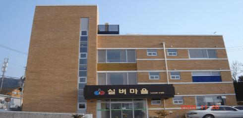 실버마을요양원