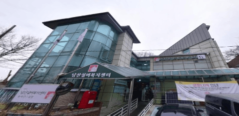 남산실버복지센터