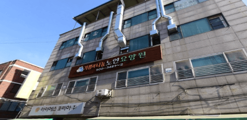 기쁨과나눔노인요양원
