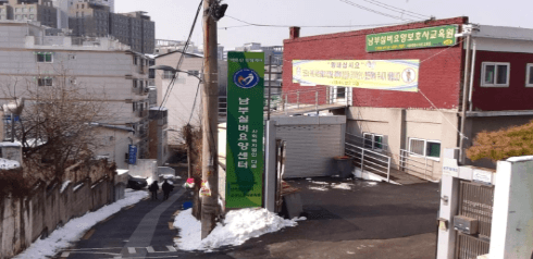 남부실버요양센터 다솔관