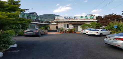 실로암요양원