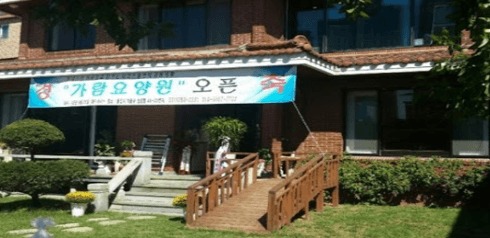 노인공동생활가정 가람