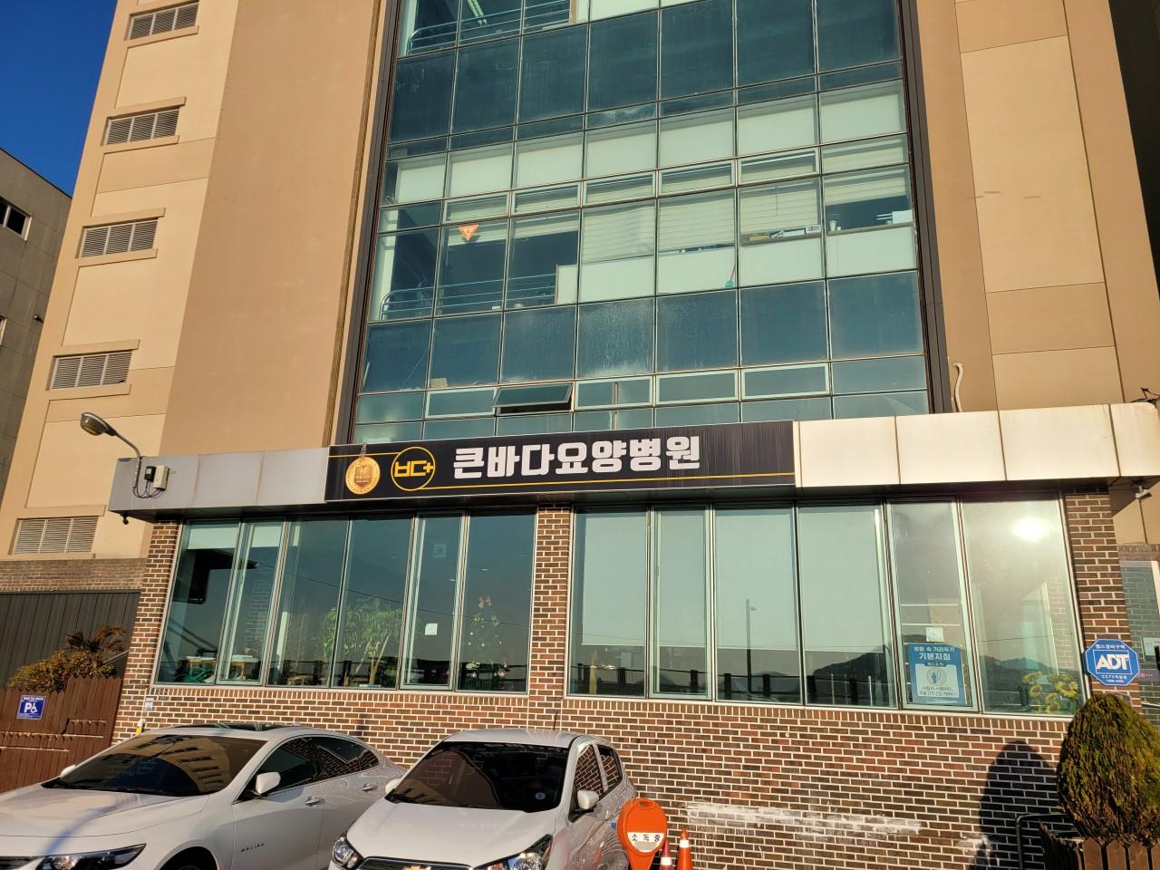 의료법인벽암의료재단 큰바다요양병원