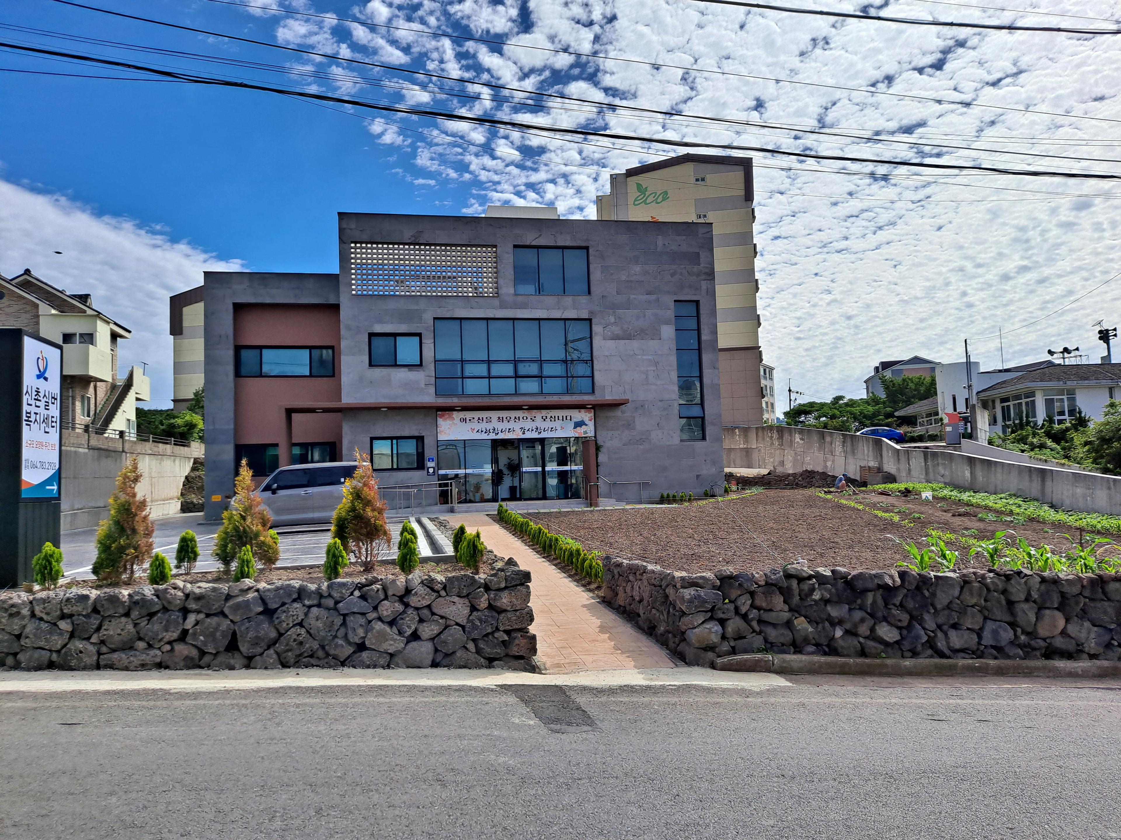 신촌실버복지센터