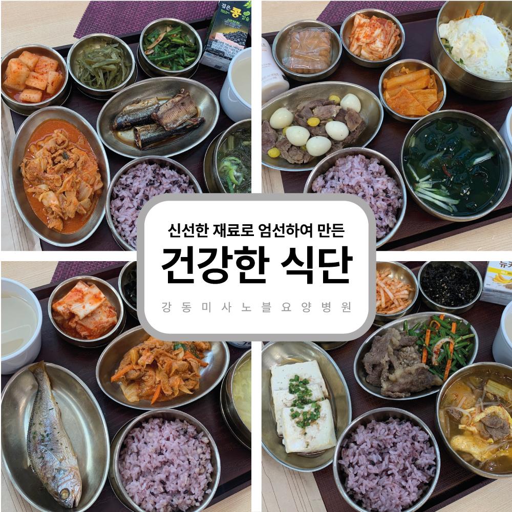 신선한 재료 - 건강식단 2