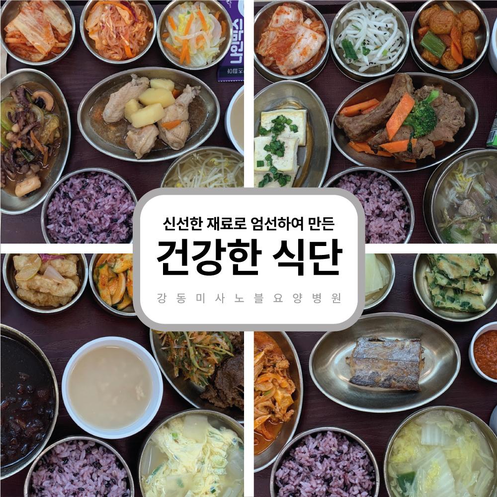 신선한 재료 - 건강식단 3