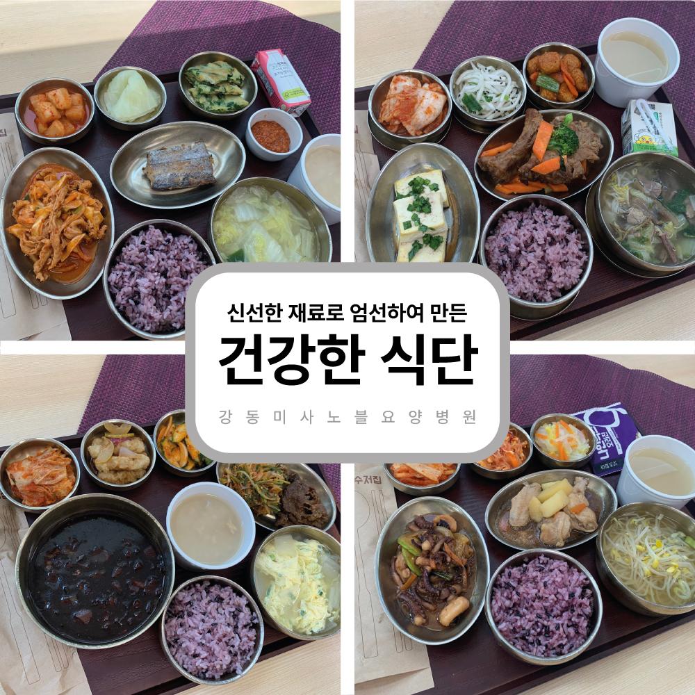 신선한 재료 - 건강식단 4