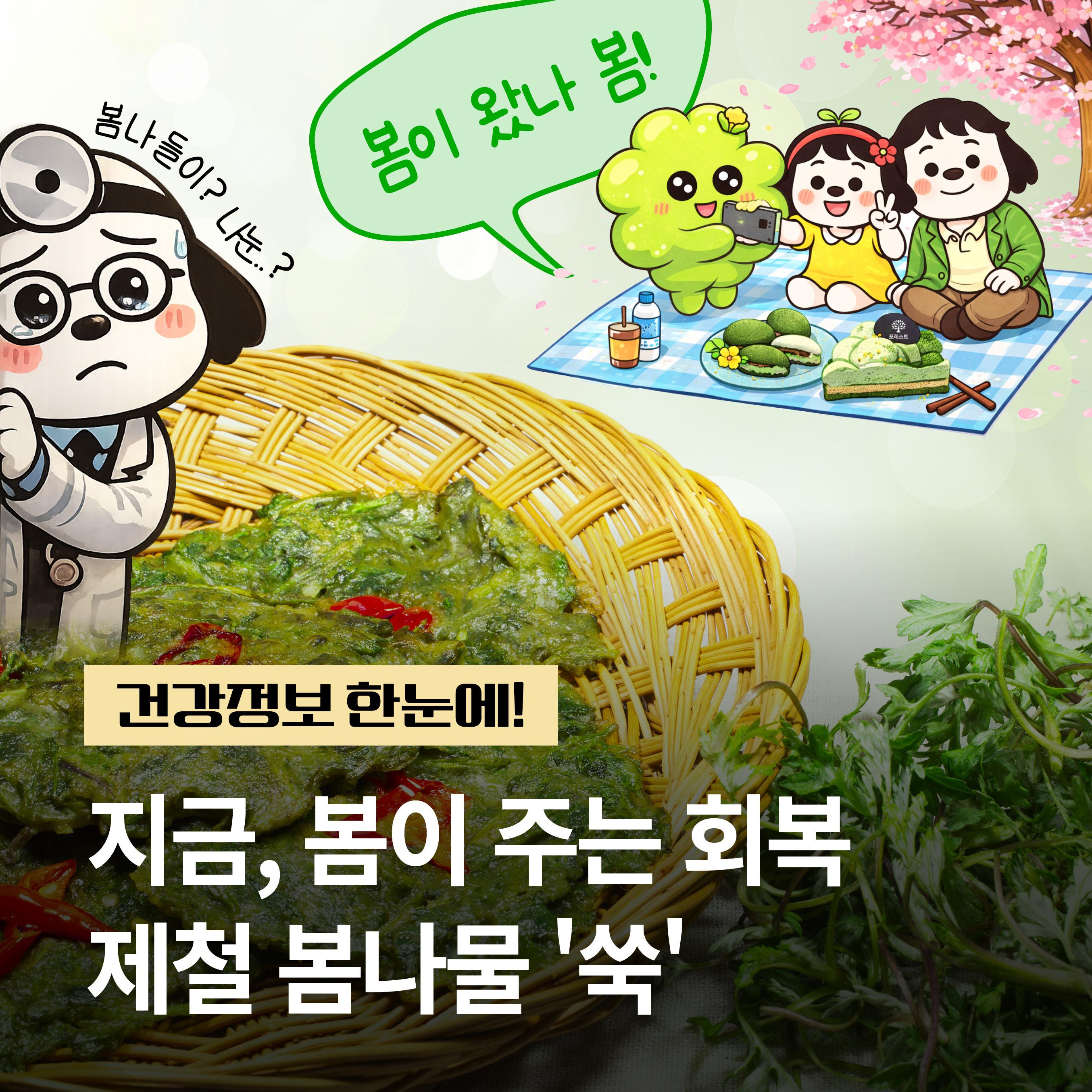 260401_디지털마케팅_쑥제철음식7