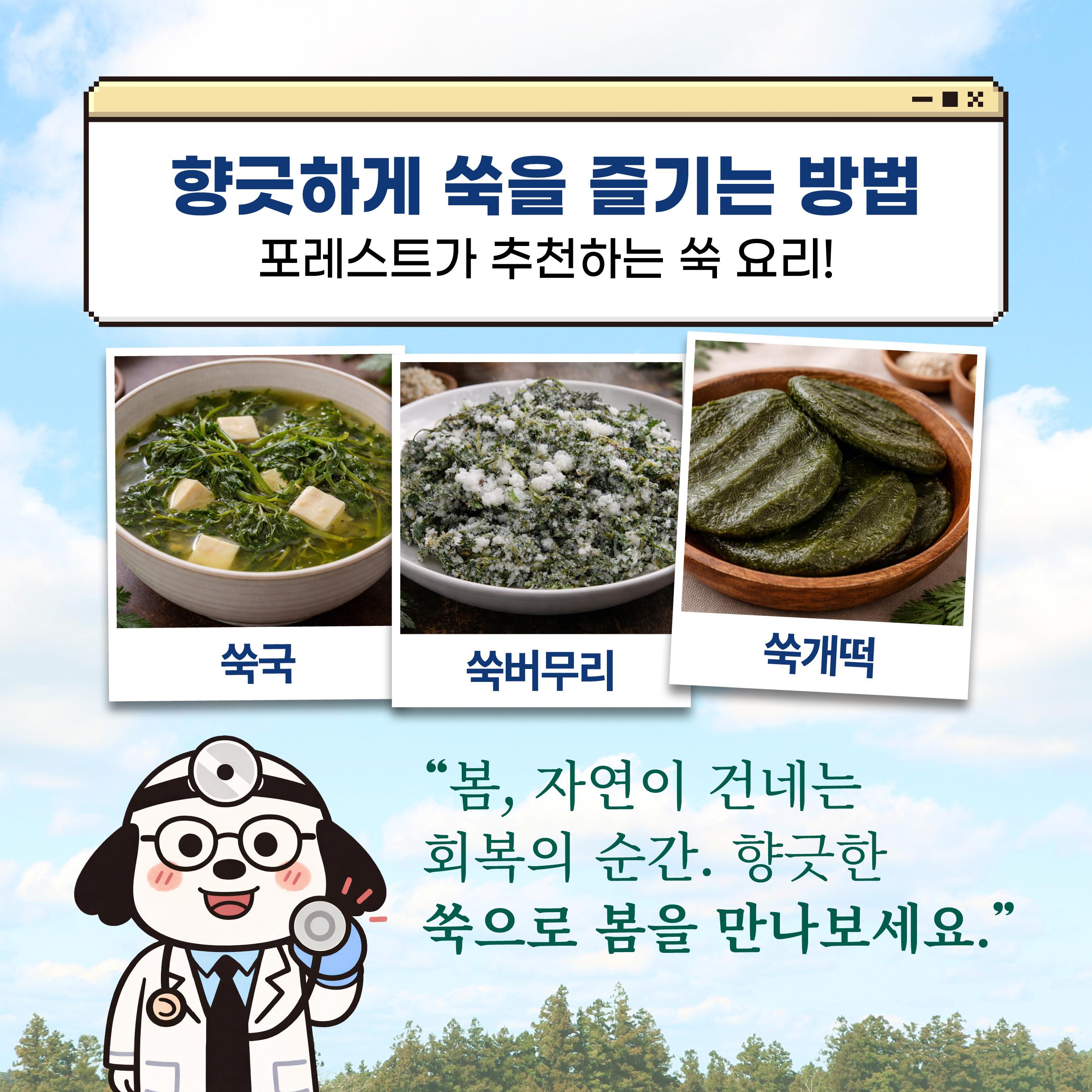 260401_디지털마케팅_쑥제철음식12