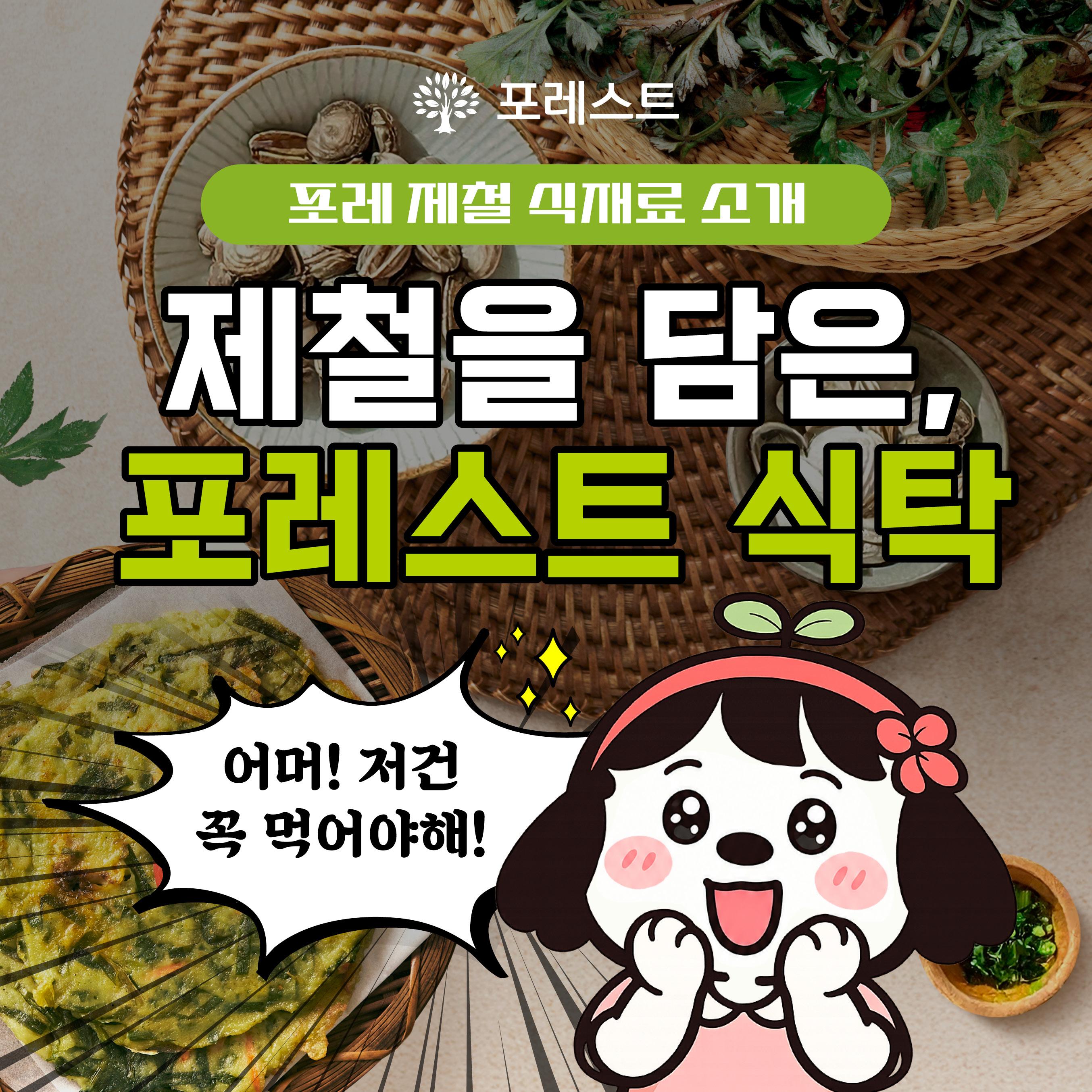 260602_디지털마케팅_제철식재료소개8