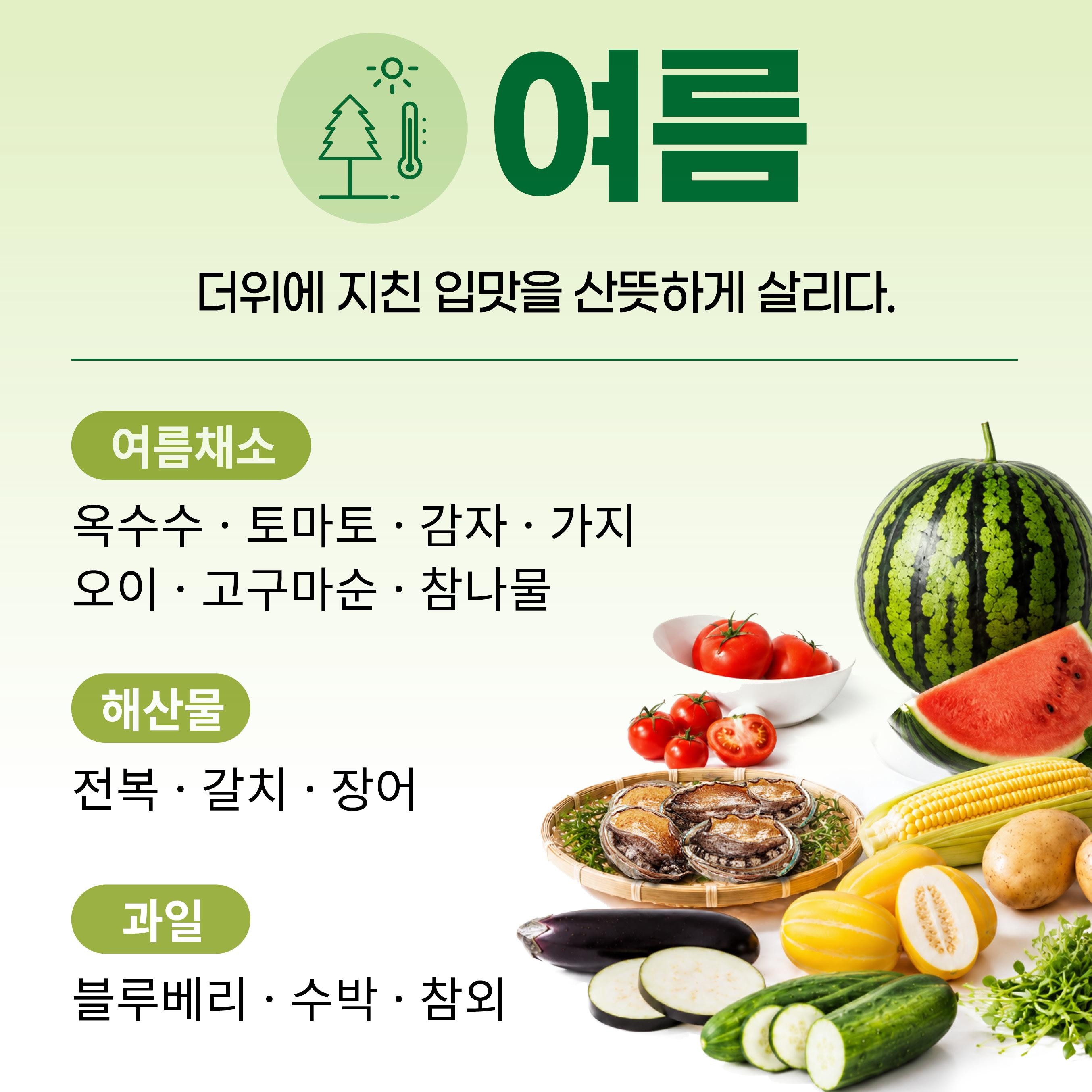 260602_디지털마케팅_제철식재료소개11