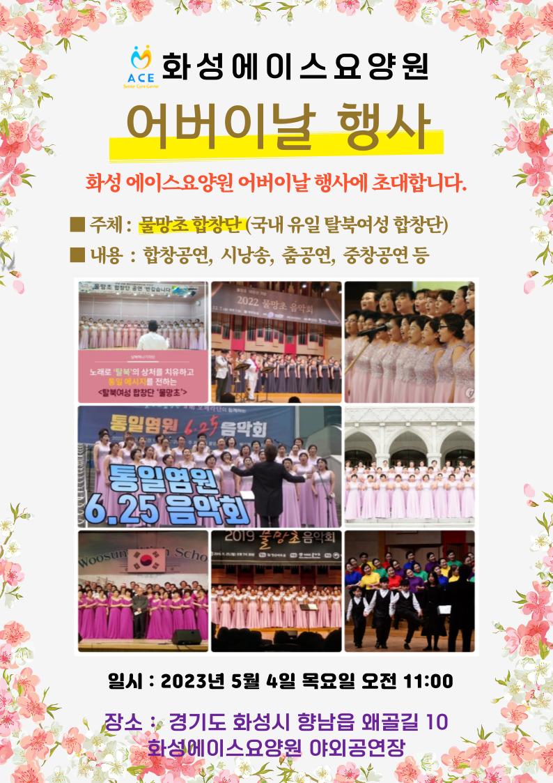 2023년-어버이날-행사-초대장-001