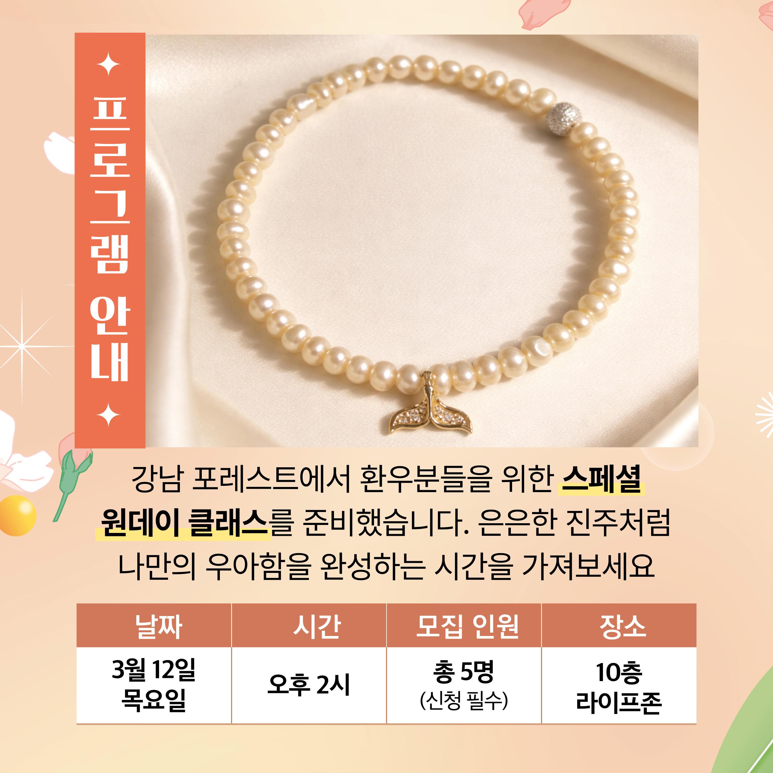 디지털마케팅-진주팔찌4