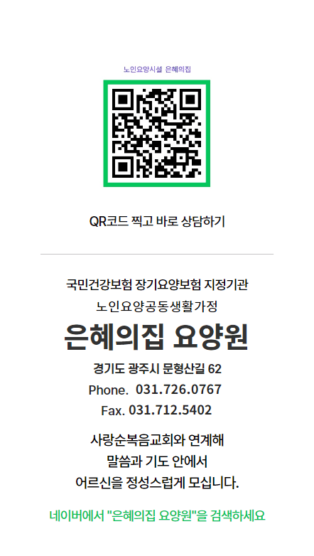 은혜의집광고(qr) 2