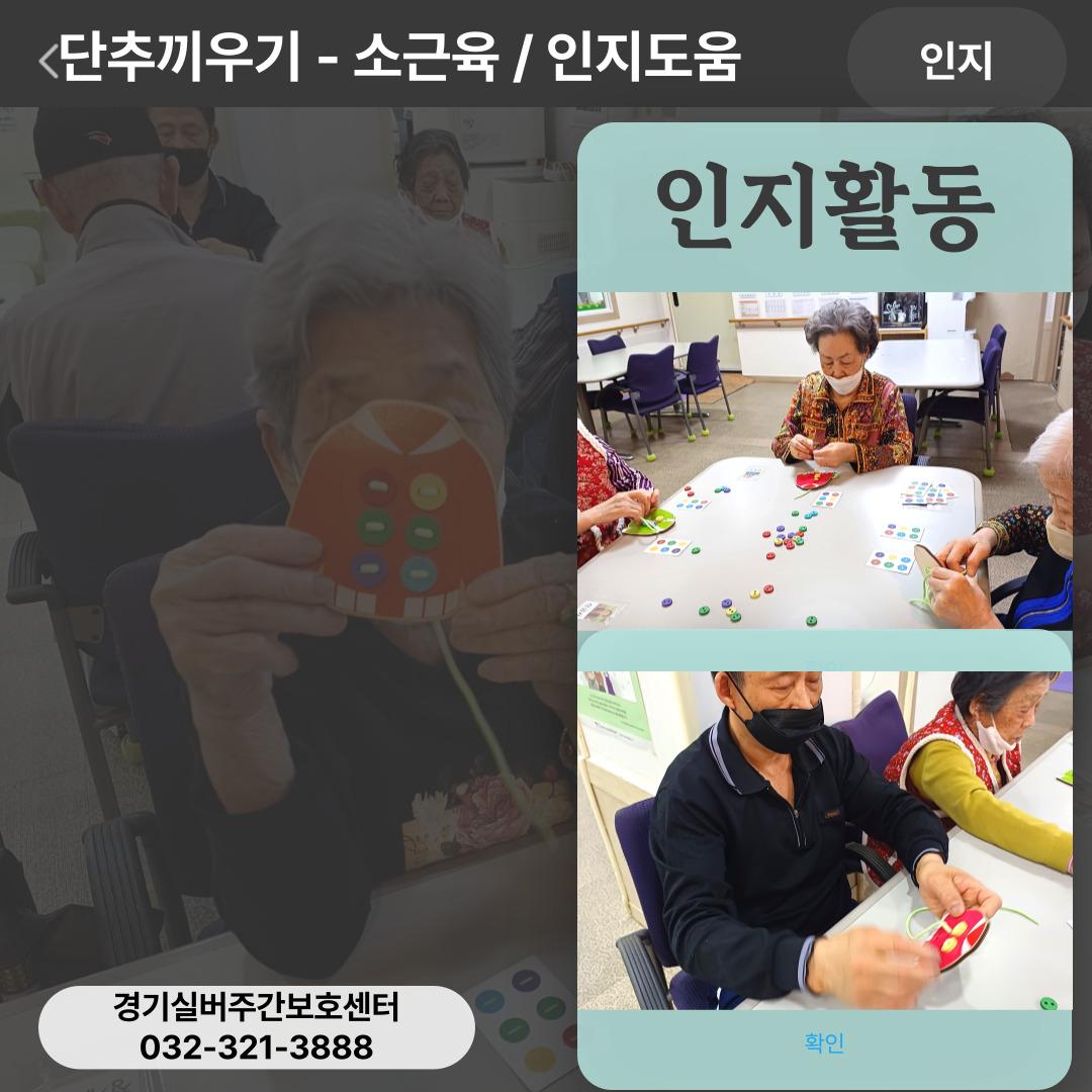 인지-단추