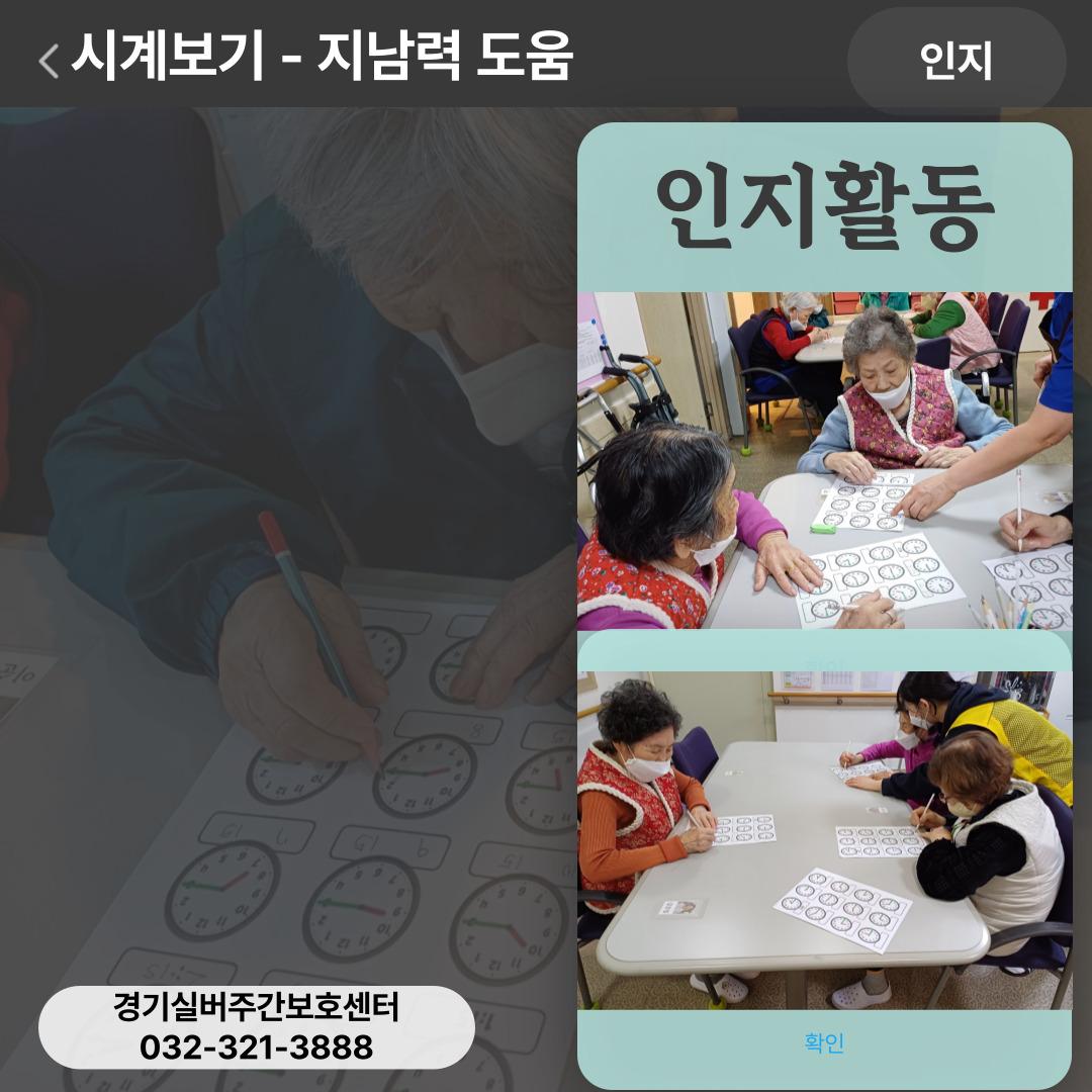 인지-시계보기