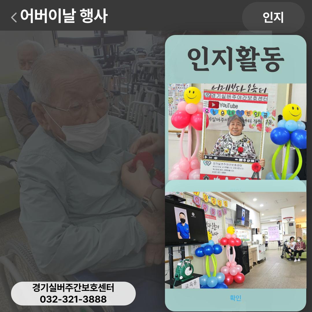 인지-어버이날