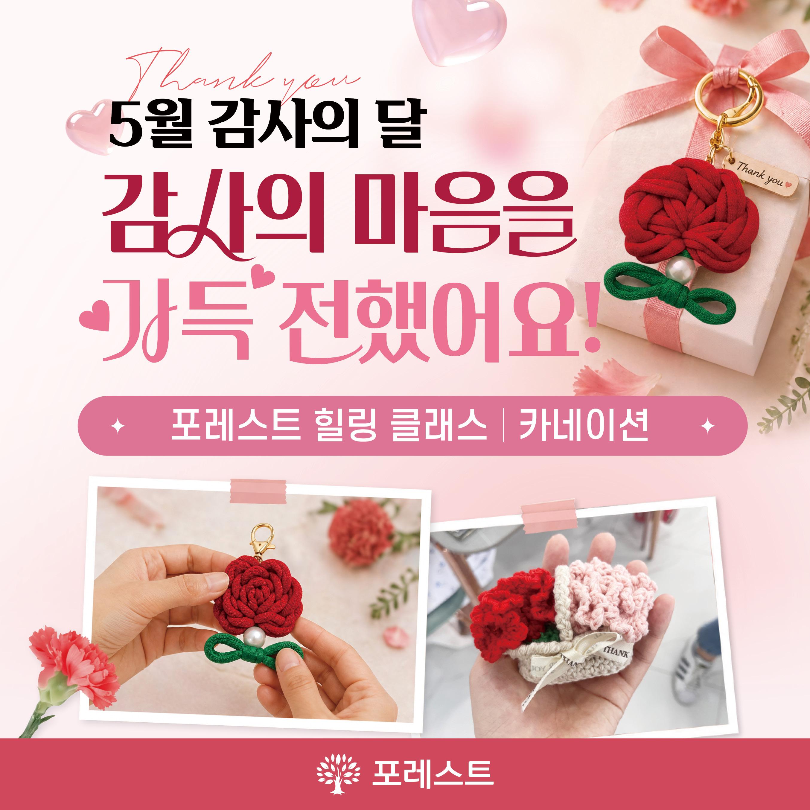 260428_힐링프로그램_카네이션2