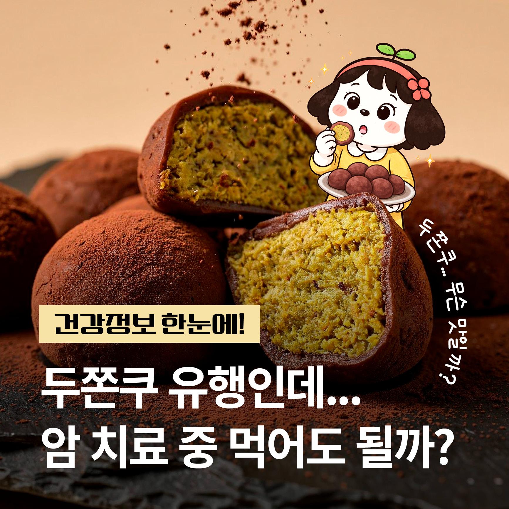 260210_디지털마케팅_카툰-두쫀쿠7