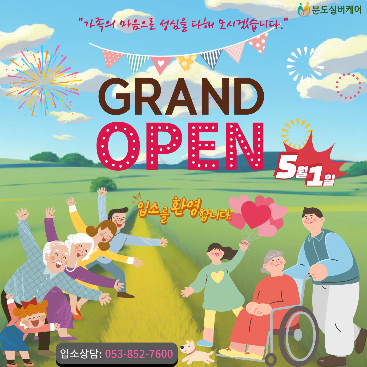 분도실버케어요양원3