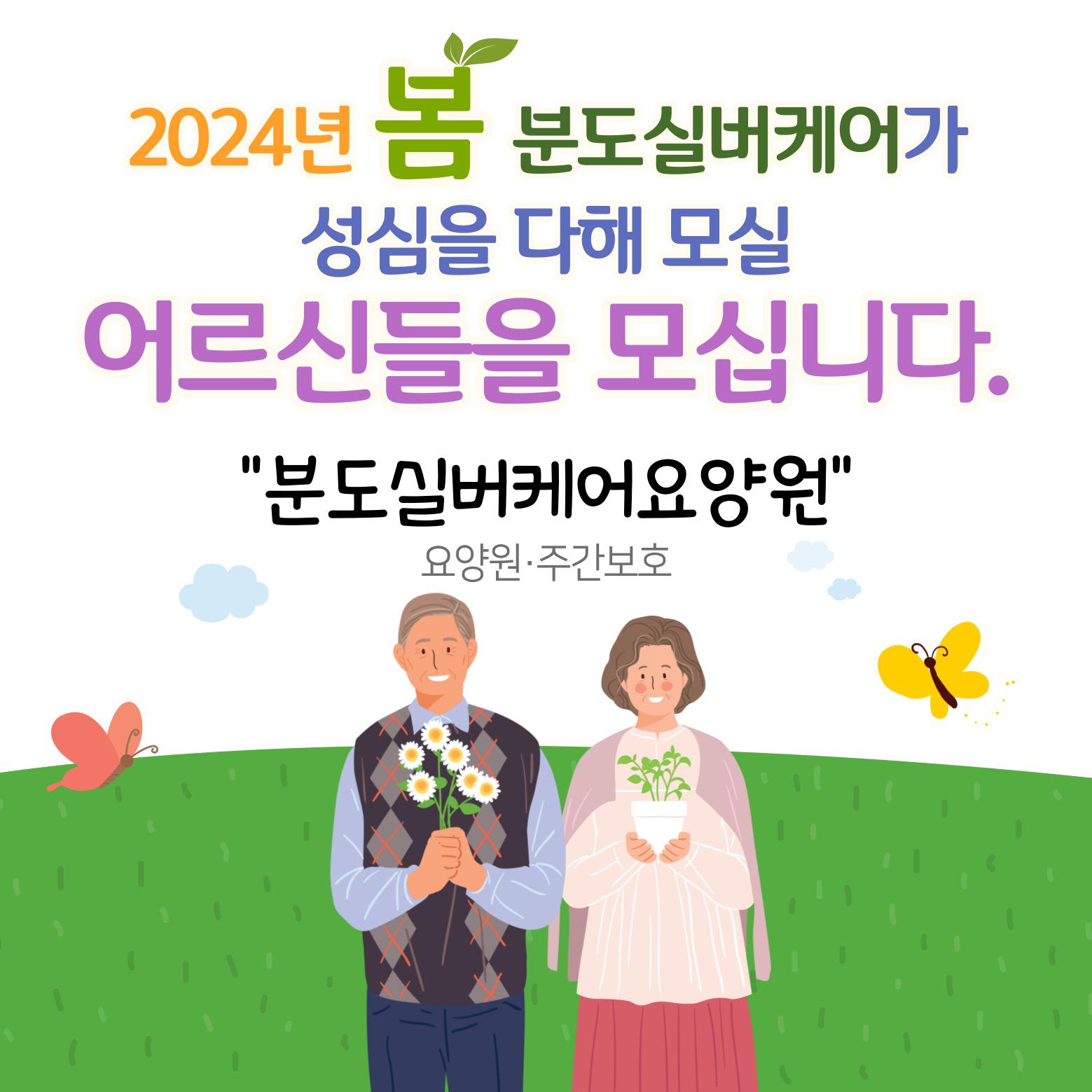 분도실버케어요양원5