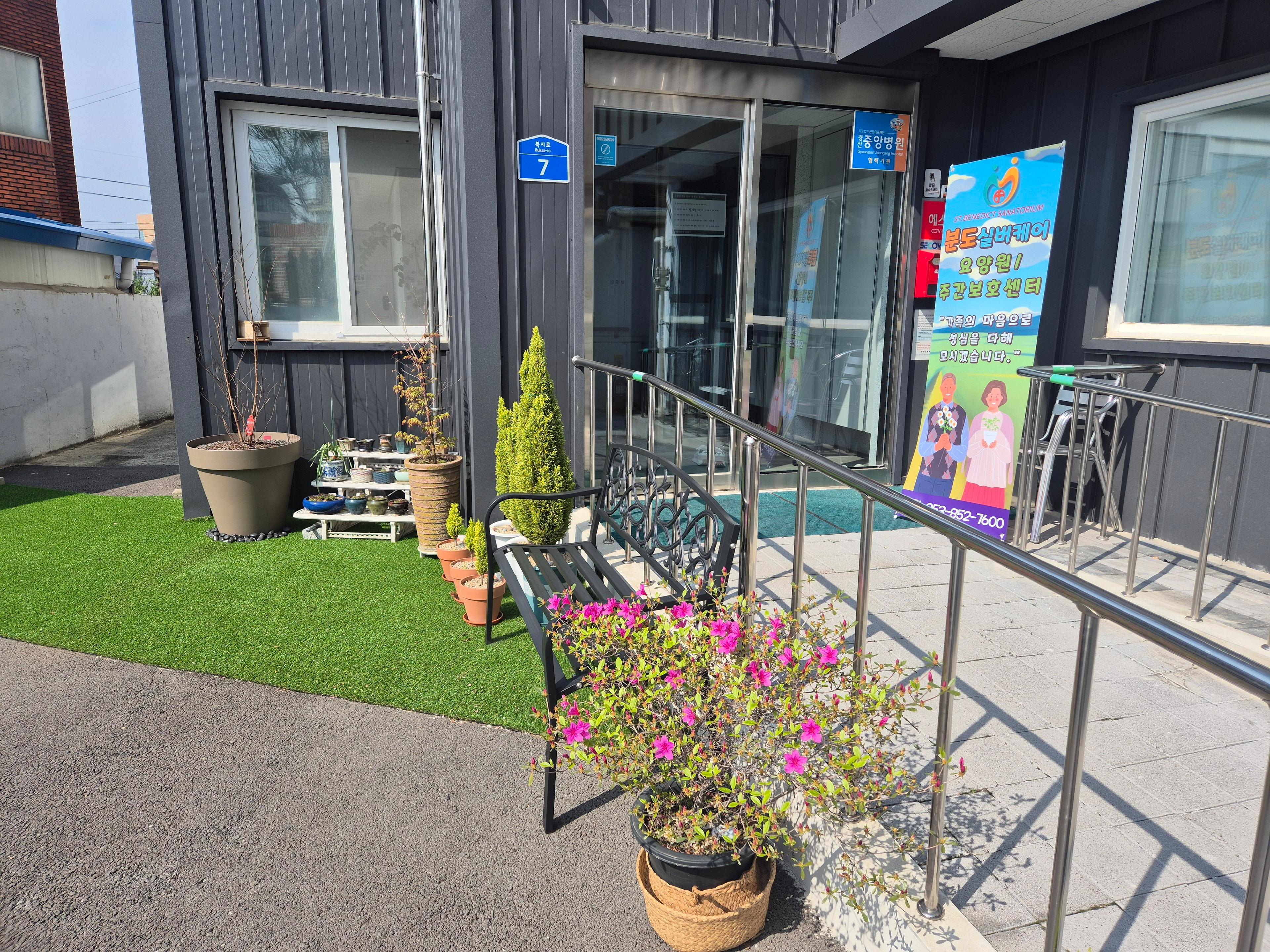 분도실버케어요양원4