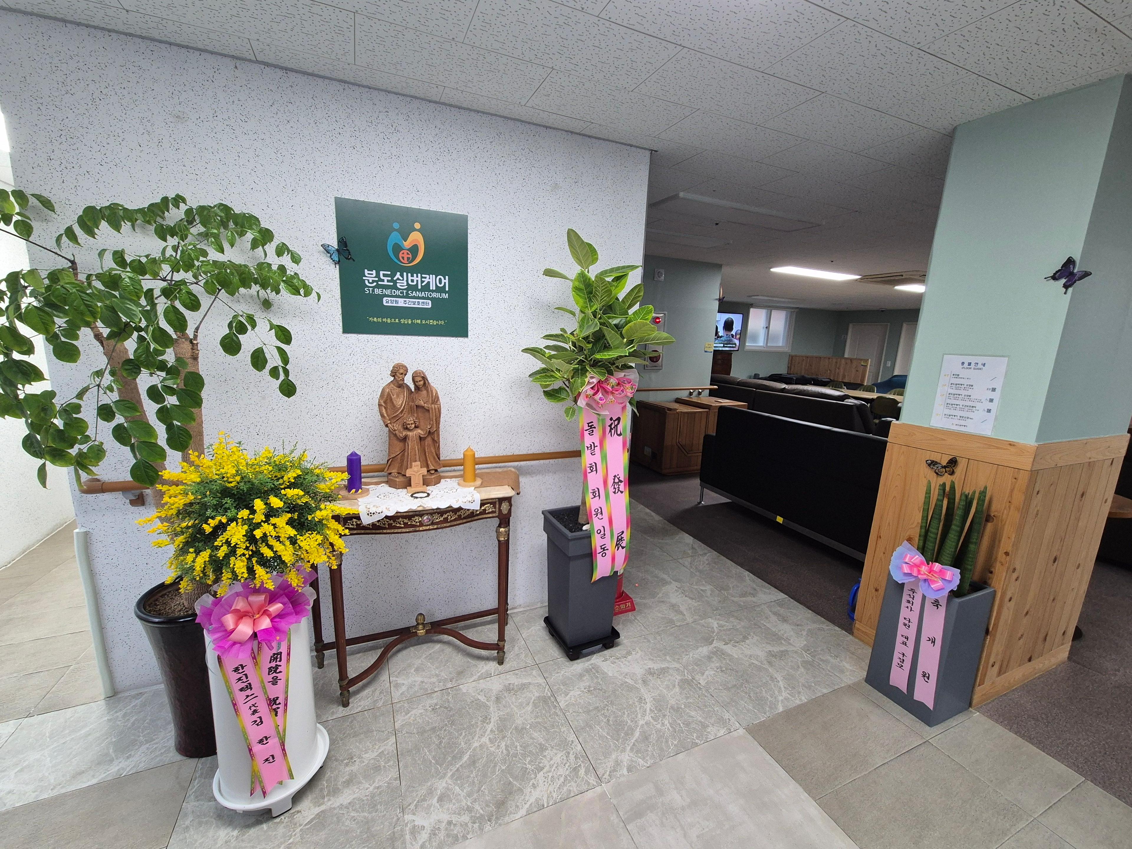 분도실버케어요양원2