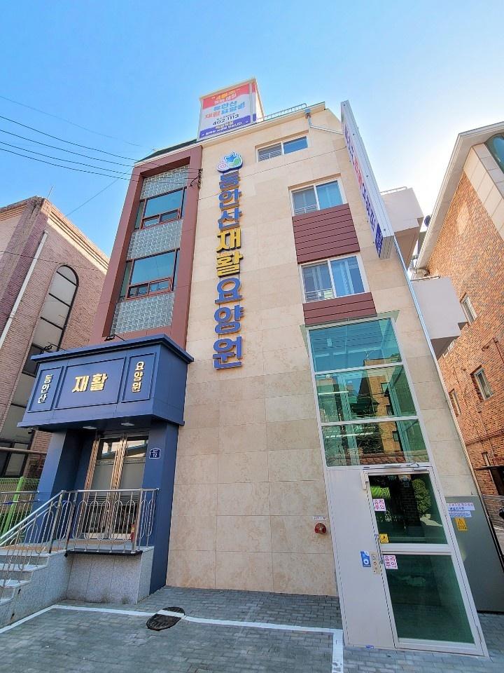 동안산재활요양원1