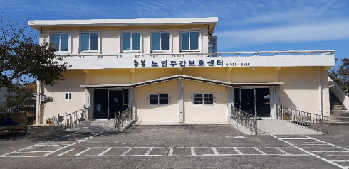 늘봄노인주간보호센터