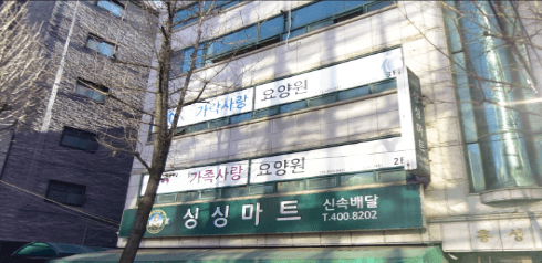 가락사랑요양원1