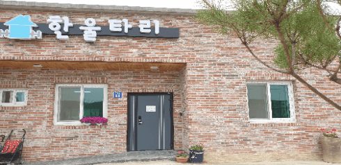 한울타리 노인요양공동생활가정1