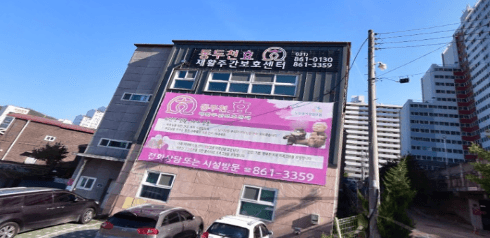 동두천효재활요양원1