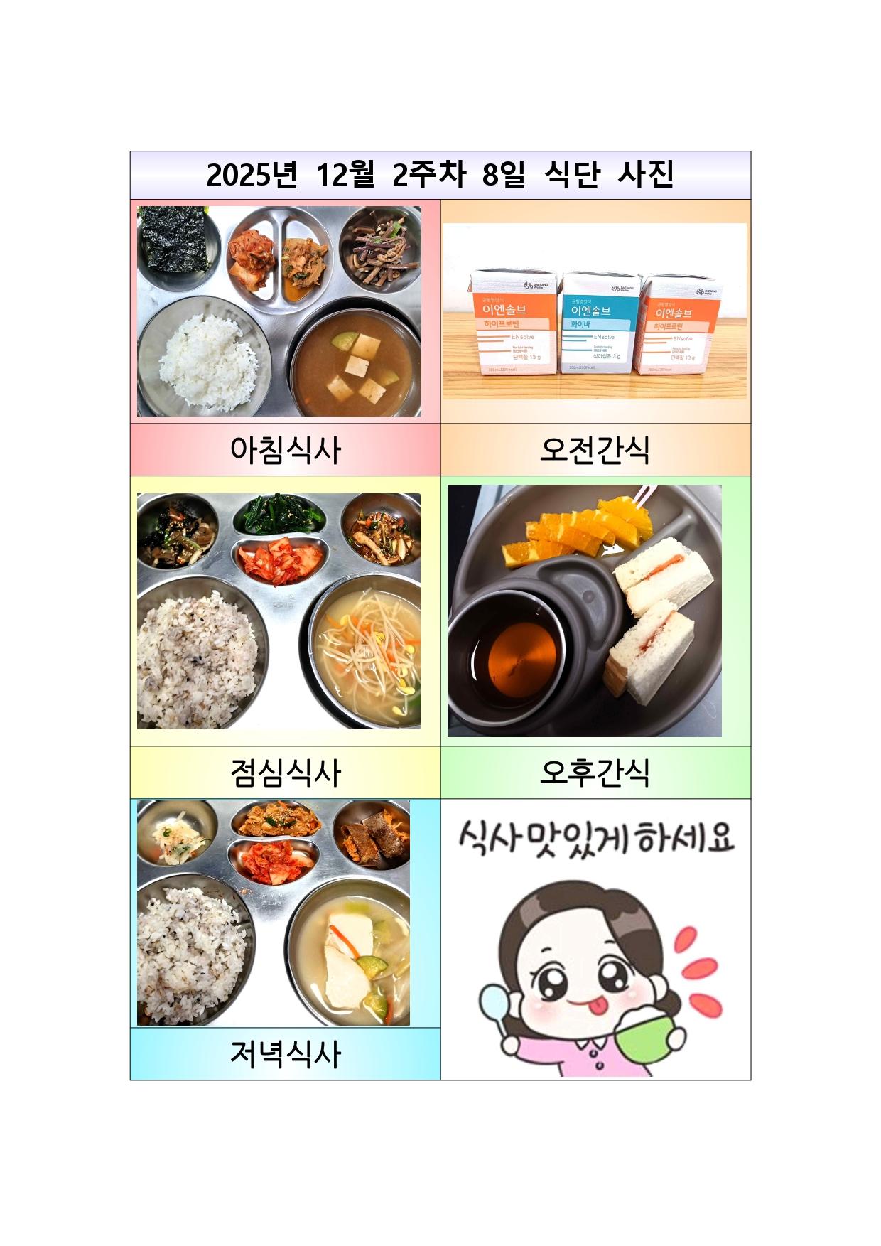 12월 8일_식단
