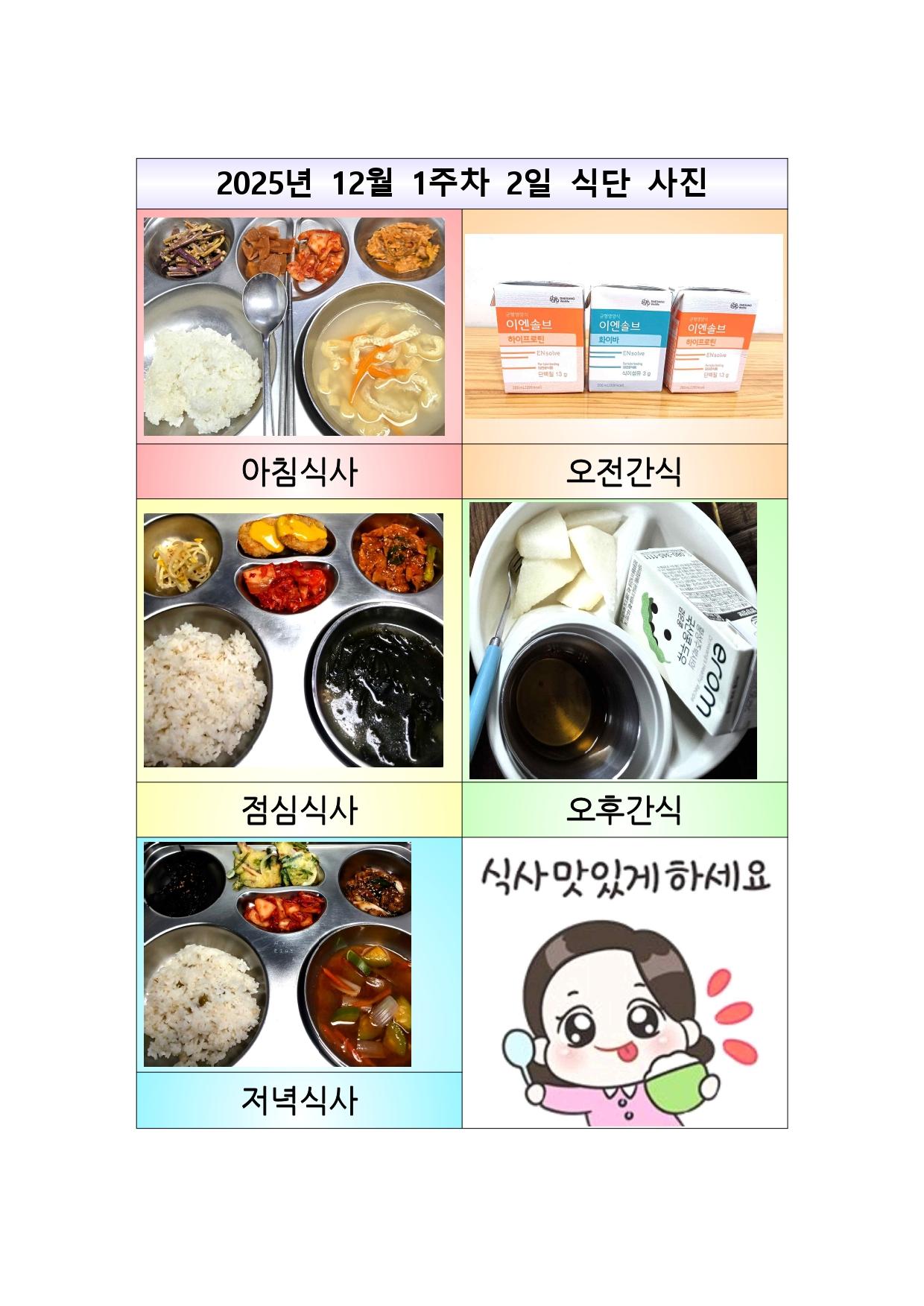 12월 2일_식단