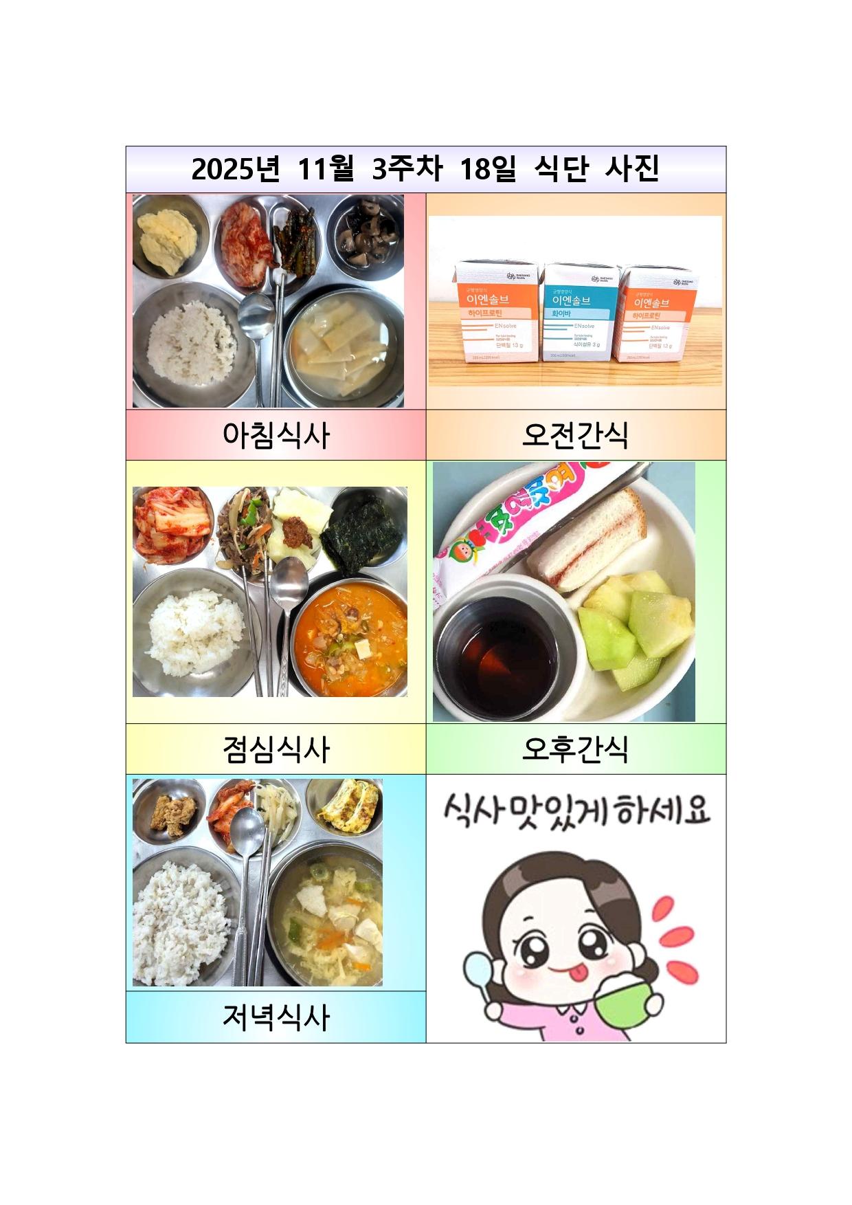 11월 18일_식단