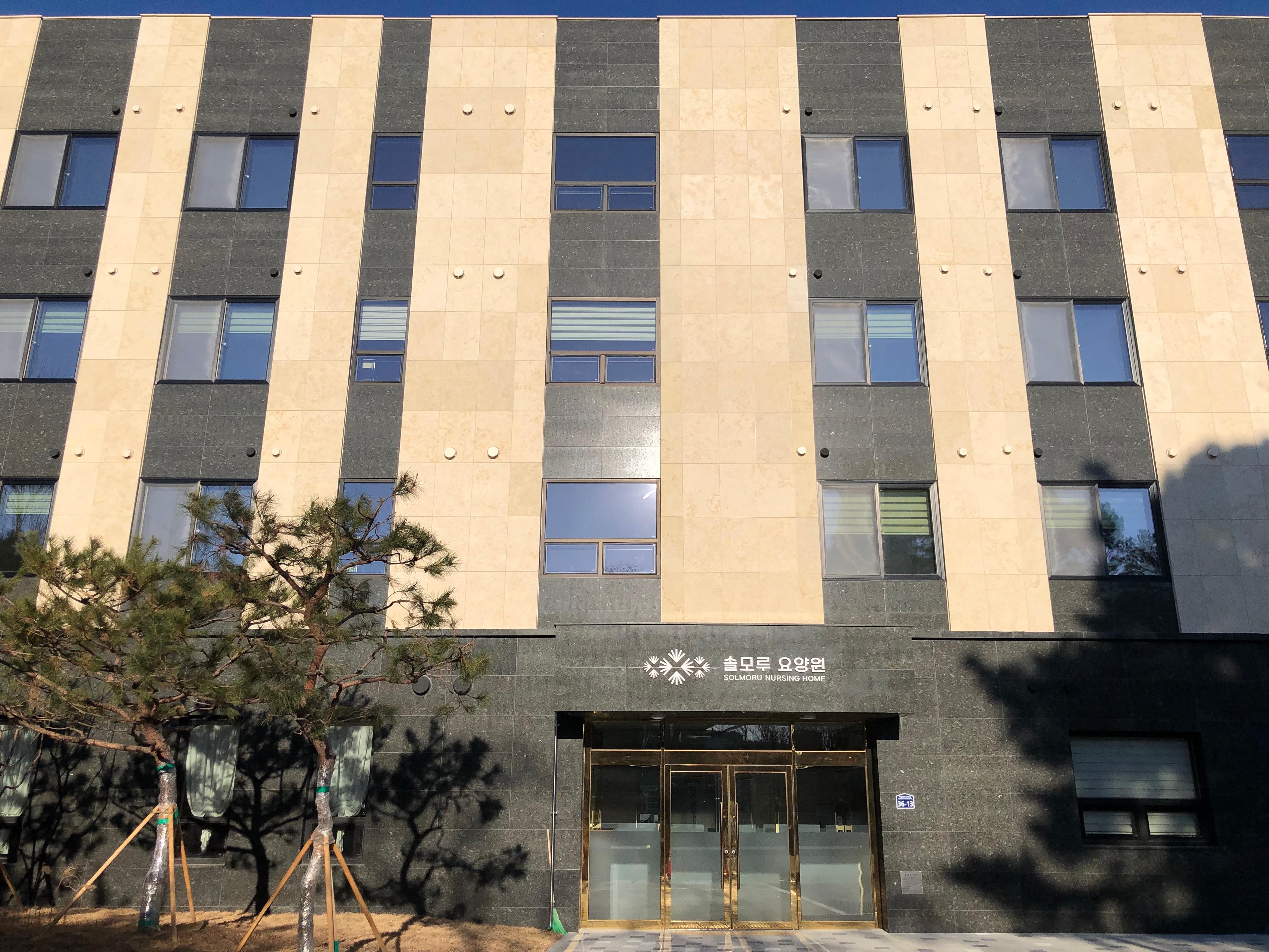 솔모루요양원 외부