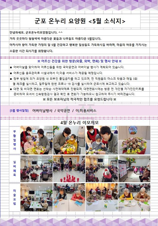 군포온누리 5월의 다양한 소식
