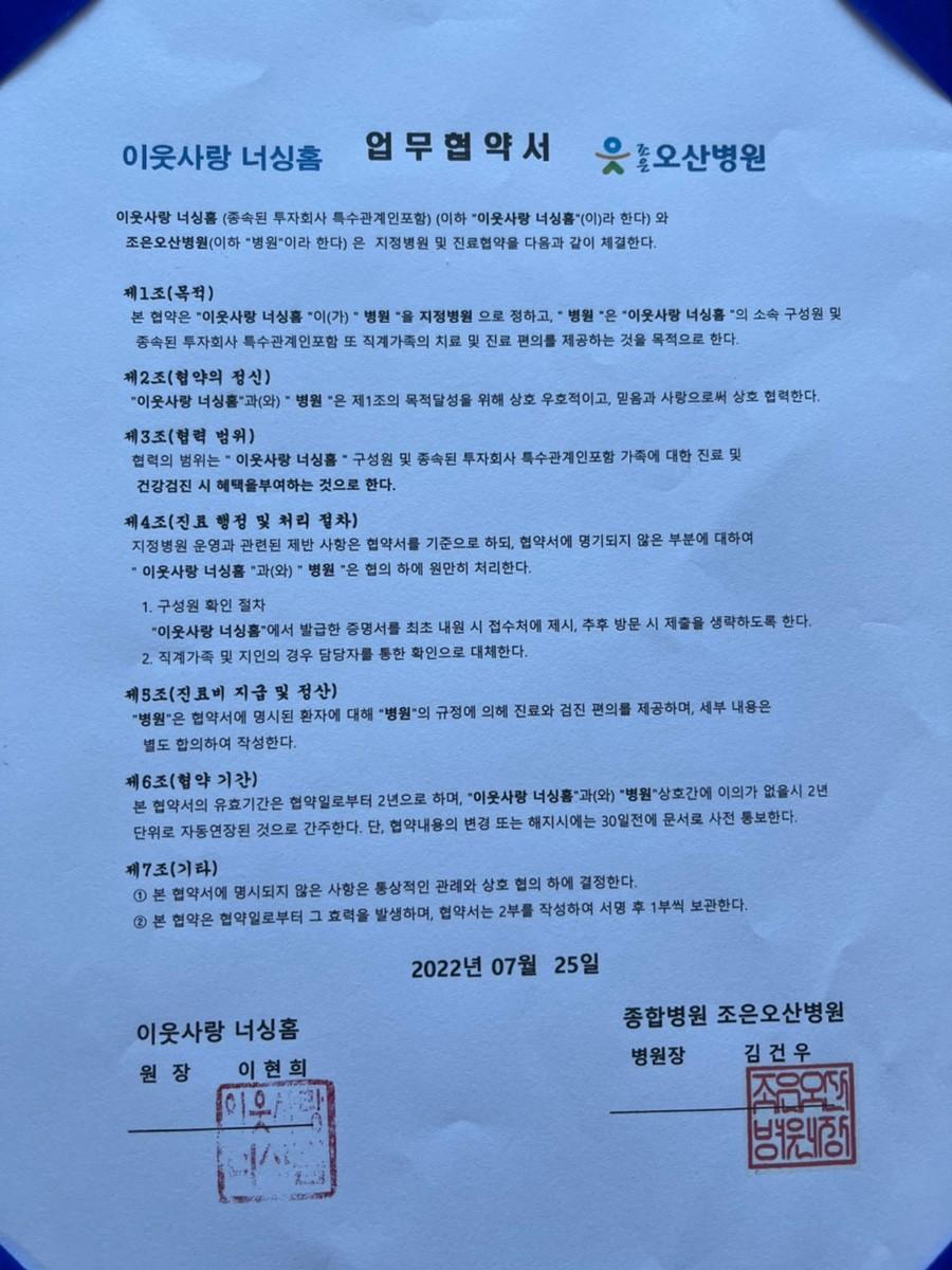 조은오산병원 mou