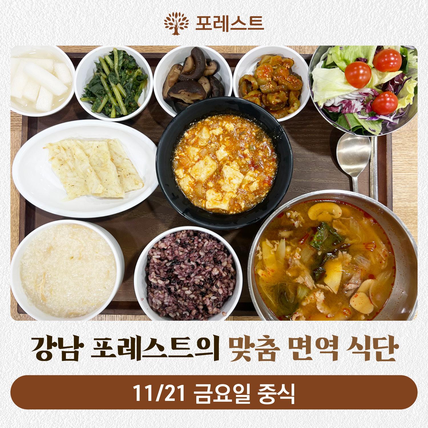 포레스트 항암 식단 안내